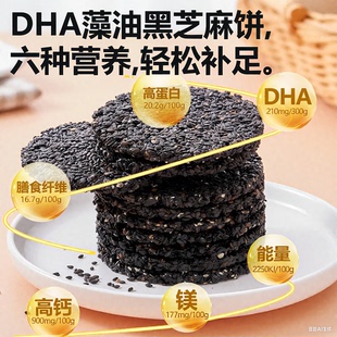 【老吴时光】0糖真无糖黑芝麻饼DHA藻油叶黄素孕妇高钙零食