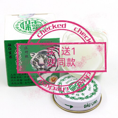 真品外涂老虎膏白色膏体买一送一送同款包邮