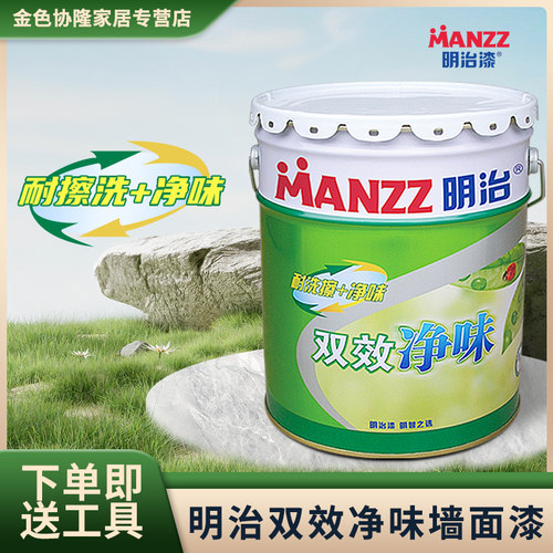 明治双效净味耐擦洗白色涂料油漆