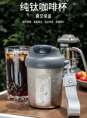 必唯纯钛户外双层防烫露营水杯