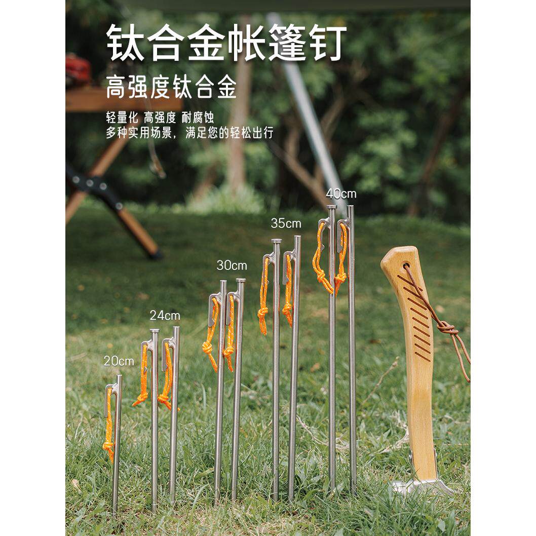 必唯钛合金户外地钉轻量便携露营天幕钉野营帐篷钉20cm/30cm/40cm