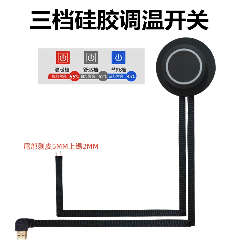 温度控制开关电加热衣服马甲背心