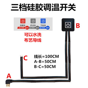 三档调温控开关5VUSB电加热衣服马甲背心护腰护膝硅胶防水可水洗