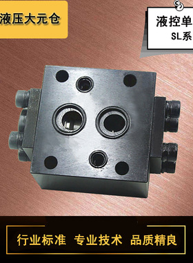 液控单向阀SL10PA1-30/SL10PA2-30/SL20PA1-30/SL20PA2-30液压阀