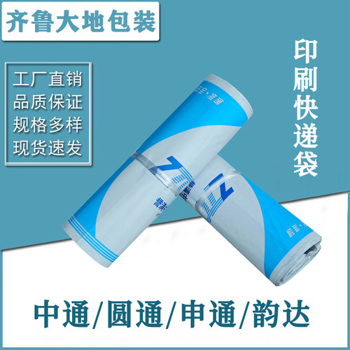 新款中通快递袋子批发物流打包袋