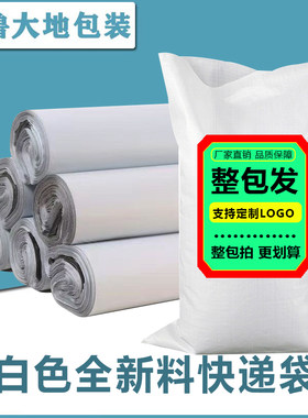 加厚全新料快递袋防水袋电商服装