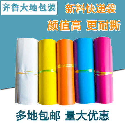 全新料彩色快递袋电商物流打包袋防水加厚特价包邮信封袋包装袋