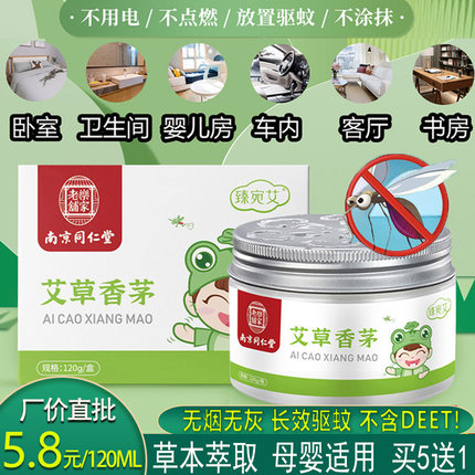 南京同仁堂工厂直批香茅驱蚊艾草香膏凝胶室内防蚊虫抑菌天然驱蚊