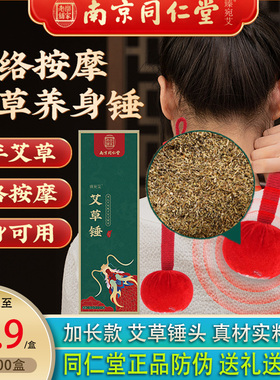正品加长款艾草全身按摩养生捶