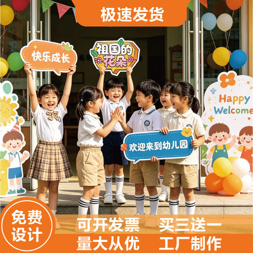 幼儿园异形KT举牌拍照框