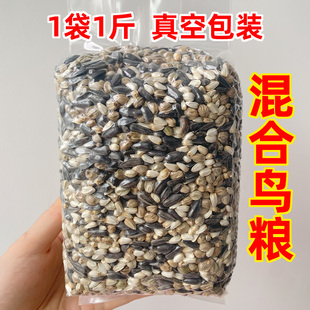 鹦鹉专用混合鸟粮小太阳玄凤和尚金太阳纸壳麻子油葵红花籽鸟食
