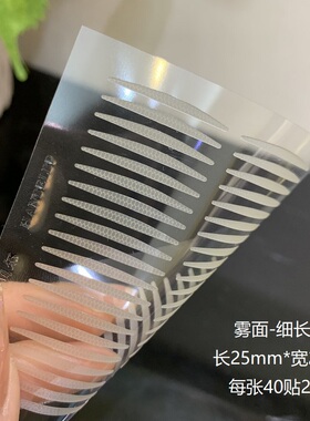 涵贝尔哑光雾面双眼皮贴超粘细款