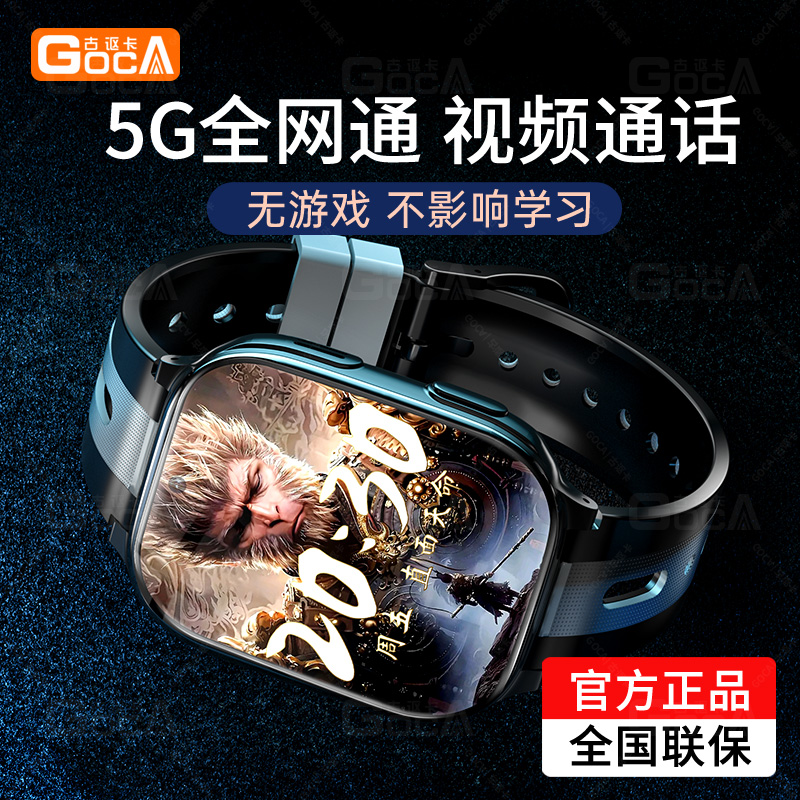 古讴卡GOCA智能儿童电话手表5G全网通大屏可插卡定位多功能视频表