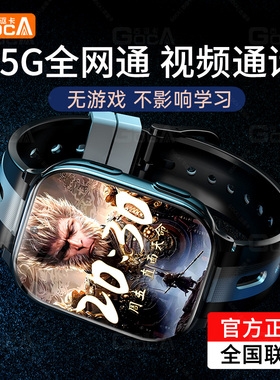 古讴卡GOCA智能儿童电话手表5G全网通大屏可插卡定位多功能视频表