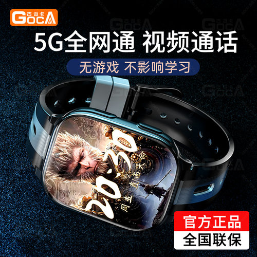 古讴卡GOCA智能儿童电话手表5G全网通大屏可插卡定位多功能视频表