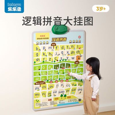 乐乐鱼拼音训练字母表学习神器儿童一早教有声墙贴声韵母逻辑挂图