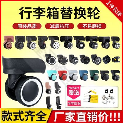 拉杆箱轮子滑轮轱辘万向轮