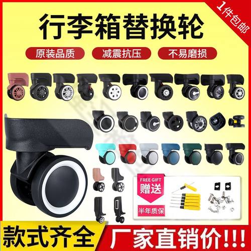 拉杆箱轮子滑轮轱辘万向轮