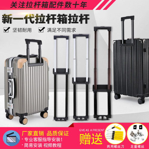 拉杆箱拉杆配件款式多样