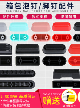 铝框箱底座箱包维修配件防磨支脚行李箱泡钉皮箱脚钉拉杆箱支架