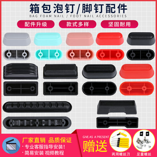 行李箱防磨脚钉支脚配件