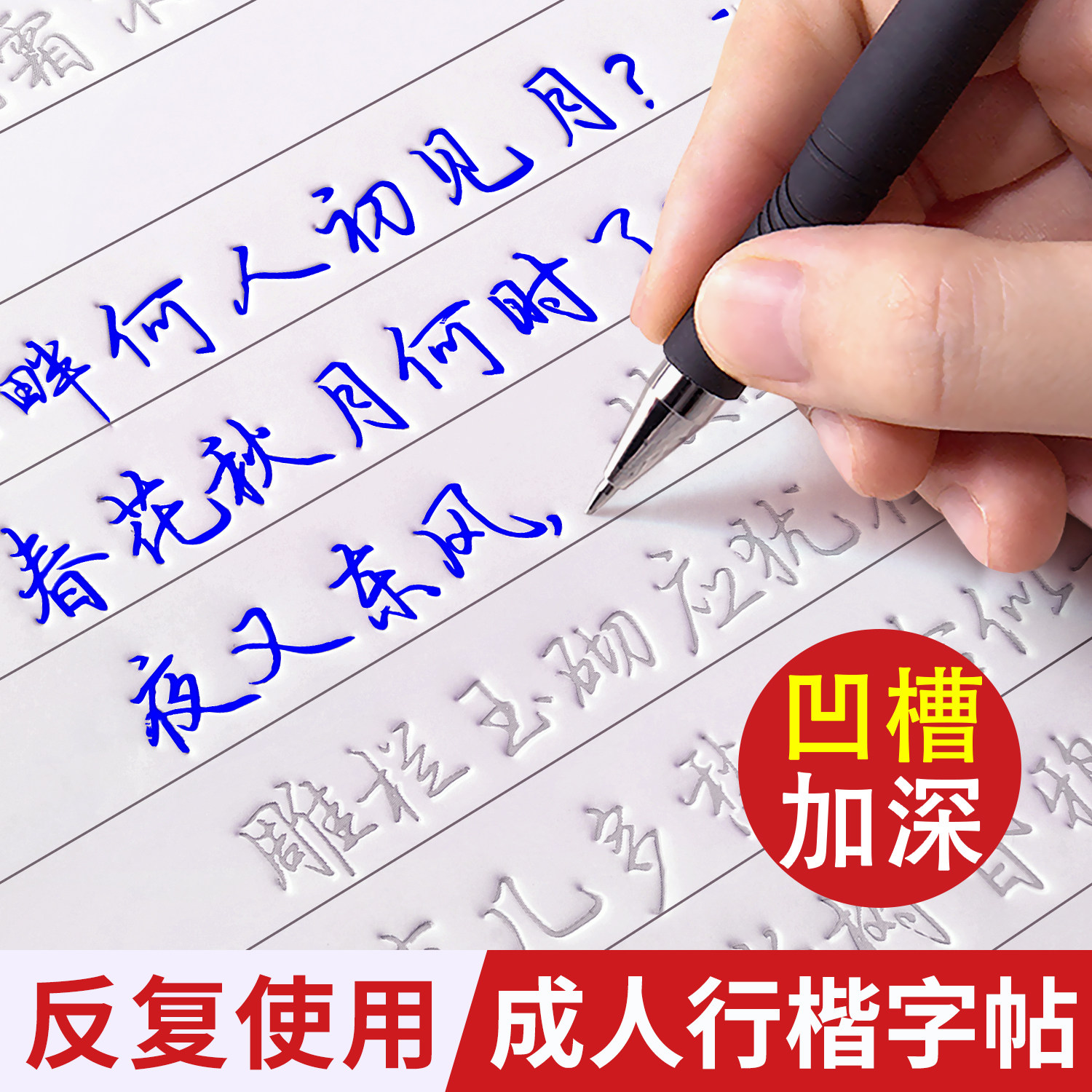 练字帖成人反复使用行楷凹槽练字板硬笔钢笔行书字帖字卡高中字贴