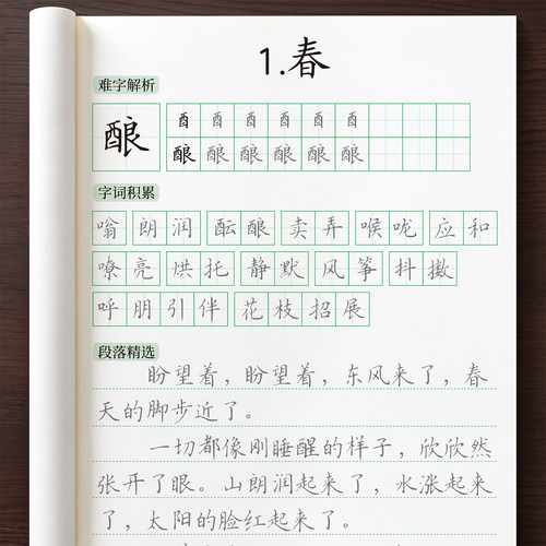 七年级语文同步字帖同步人教版