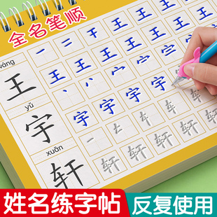 姓名练字帖儿童名字定制凹槽练自己的定做幼儿园宝宝练习本学写贴