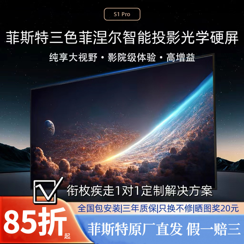 菲斯特120寸三色菲涅尔幕布消散斑抗光硬屏极米当贝坚果海信s1pro