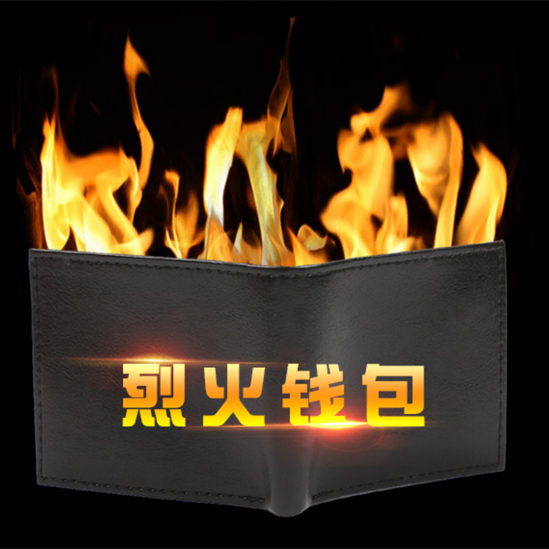 【钱包出火焰   着火的钱包 大面积火焰 魔术道具】火油请自备