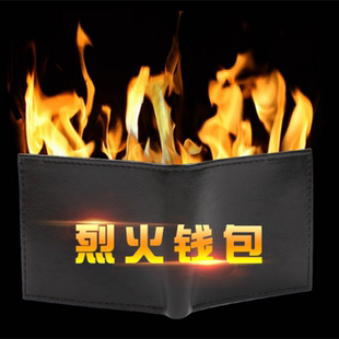 【钱包出火焰   着火的钱包 大面积火焰 魔术道具】火油请自备