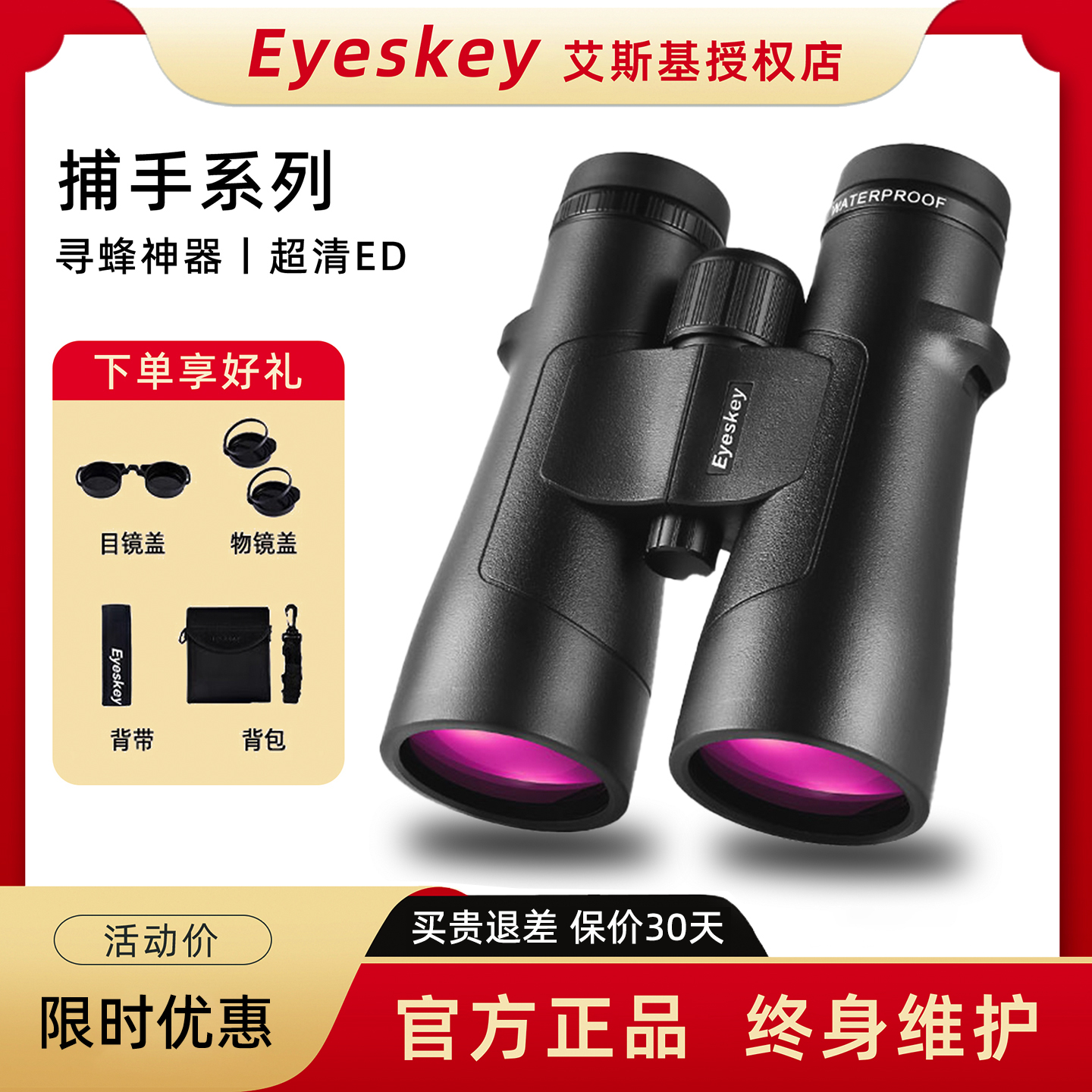 艾斯基捕手望远镜专业寻蜂