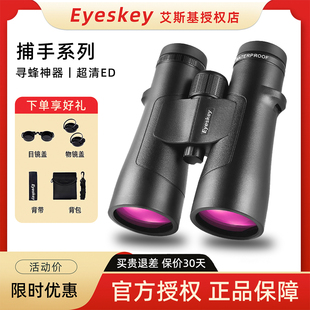 艾斯基捕手望远镜双筒ED镜高倍高清防水专业寻找蜜蜂马蜂夜视户外
