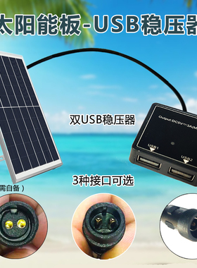 5V太阳能稳压器充电diy折叠包光伏电池板专用USB转换智能重启