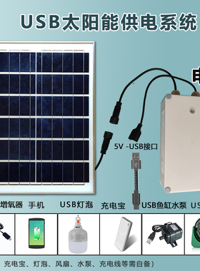 太阳能板物联网USB供电系统光伏板电池5v发电防水30瓦户外储能