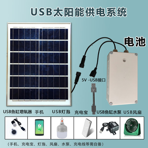太阳能板物联网USB供电系统光伏板电池5v发电防水30瓦户外储能