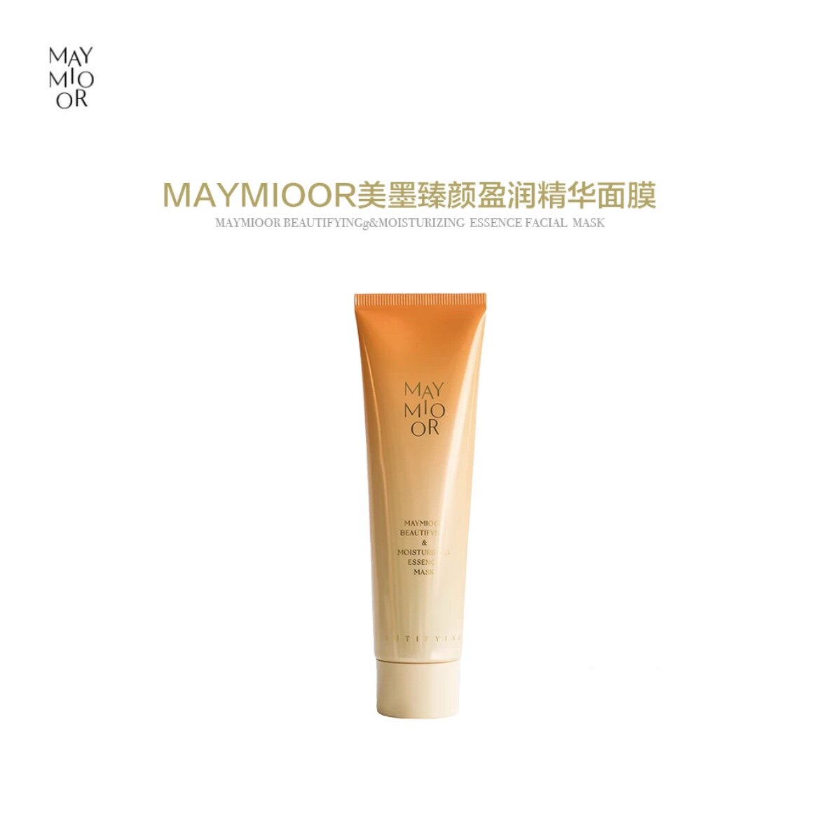 美墨臻颜盈润高光精华白松露面膜