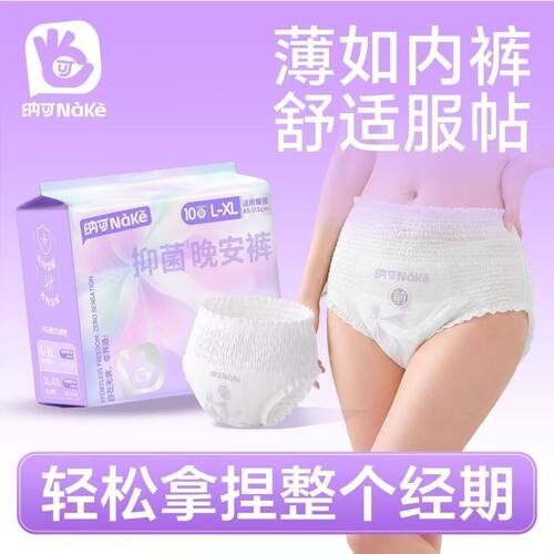 纳可抑菌透气防漏晚安裤