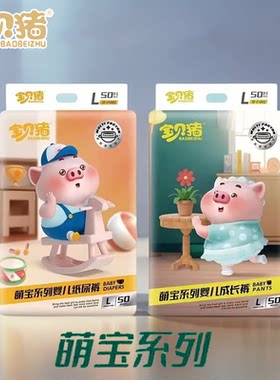宝贝猪萌宝纸尿裤拉拉裤多肽因子防臭生态酶除氨亲肤透气尿不湿