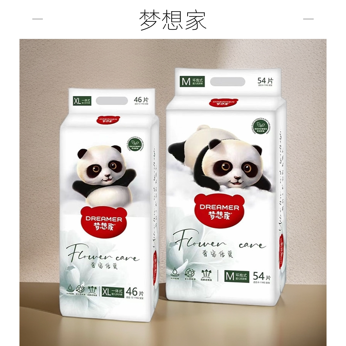 梦想家超薄透气婴幼儿拉拉裤