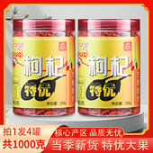 拍1斤发2斤宁夏枸杞子特级特优级500g正宗中宁红构苟杞子干茶男肾