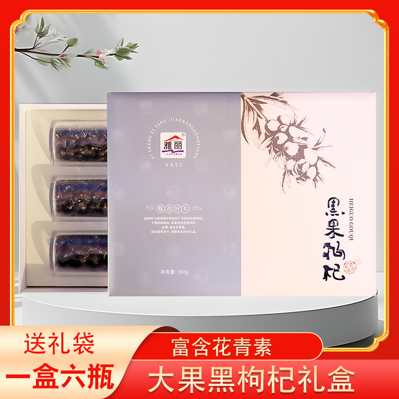 雅丽青海黑果枸杞子礼盒送礼头茬大果正品非野生苟杞泡水花青素茶