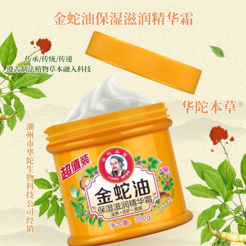 华陀防冻防裂保湿滋润精华霜汕头