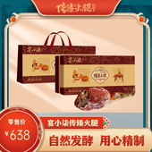 宴小柒 两年整腿地道金华味道火腿礼盒 金华传臻火腿礼盒2500g