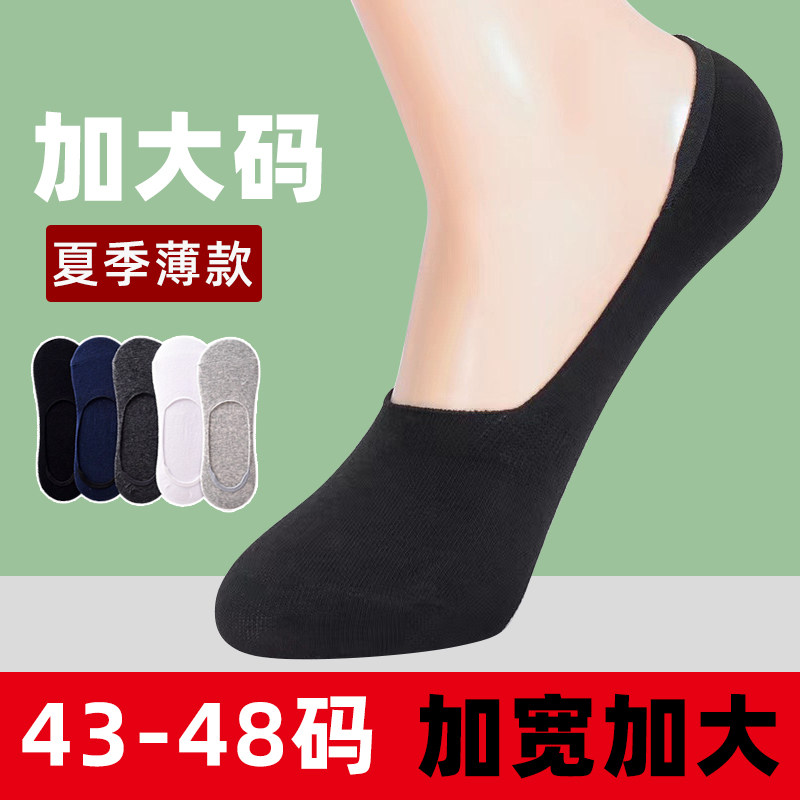 船袜男大码夏季薄款48纯棉袜子46大号45防臭44隐形防滑不掉跟短袜