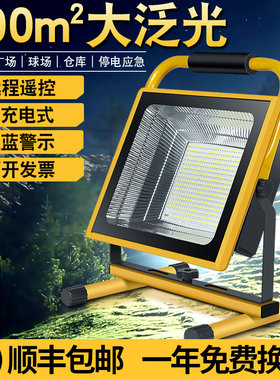 LED充电投光灯家用停电应急超亮防水工地照明灯户外摆摊露营手提