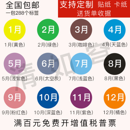 彩色月份数字贴纸 1-12月数字分类标签不干胶 20mm圆形月份标签贴