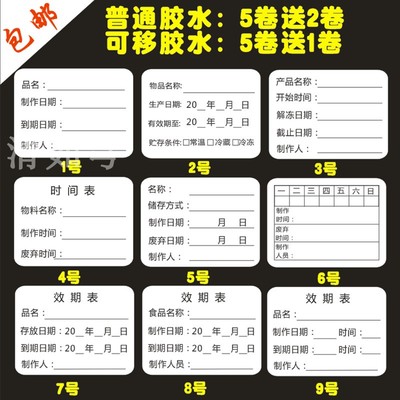 效期标签贴生产日期留样保质期