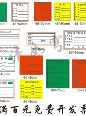 定制绿色合格证标签不良品物料标识卡特采出货产品彩色铜板不干胶