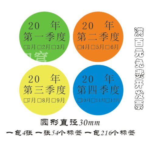 定做季度标签不干胶圆形贴纸